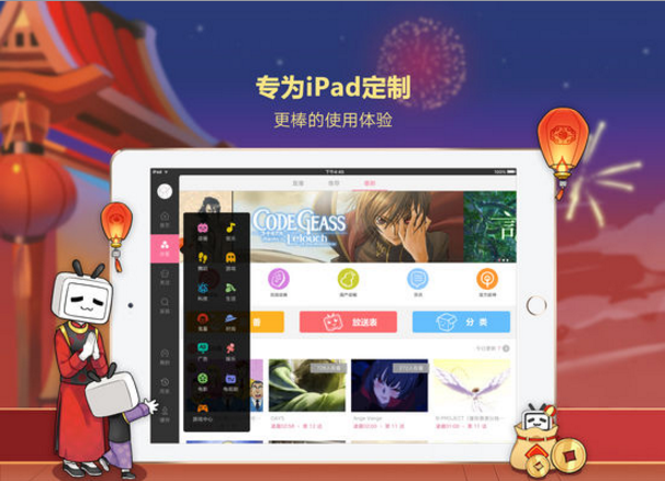 哔哩哔哩动画HD ios版v2.6.1 iPad版