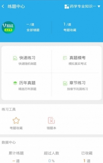 壹药考app手机版(药师备考软件) v1.5.3 安卓版