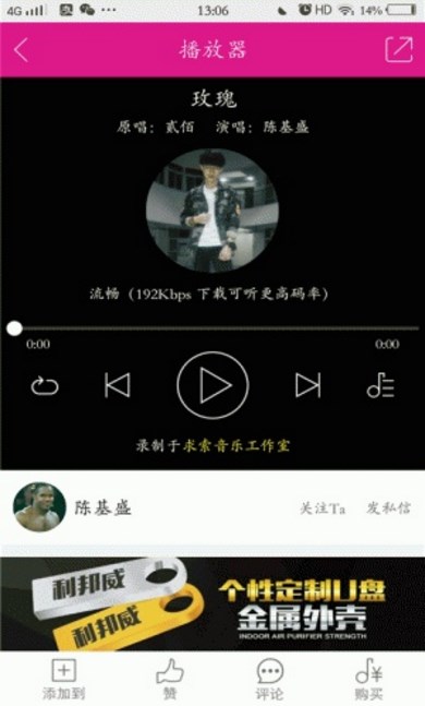 魅色音乐app(校园歌手搜罗) v1.4 安卓手机版