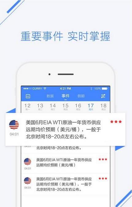 财经日历iOS版(手机财经资讯软件) v1.4 iPhone版