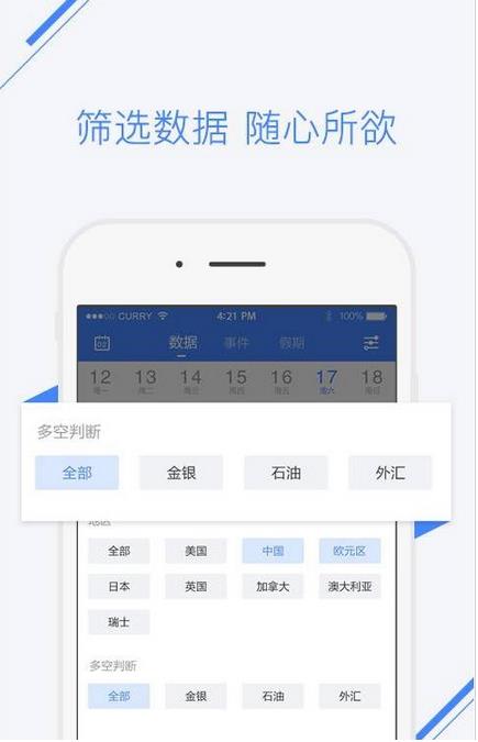 财经日历iOS版(手机财经资讯软件) v1.4 iPhone版
