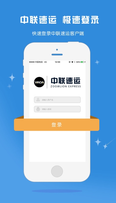 中聯速遞ios版(聯通快遞) v1.3.0 蘋果版