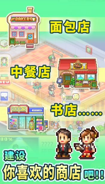 夢想商店街物語ios版v2.2 蘋果版