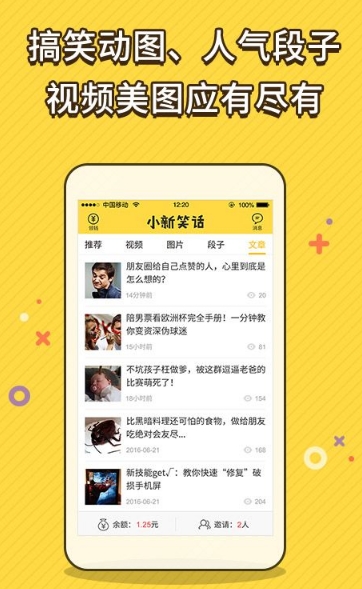 小新笑话app安卓版(笑话段子) v1.1.2 Android手机版