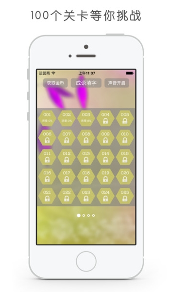 精彩成语填字iPhone版(手机成语填字游戏) v1.2 官方最新版