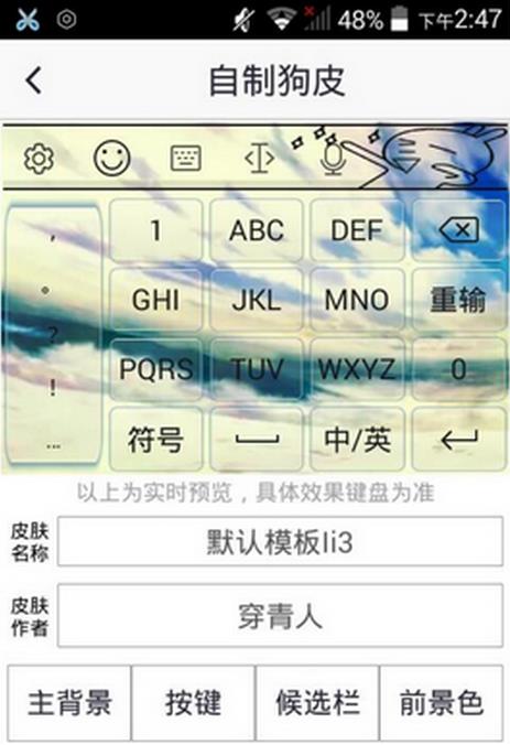 输入法皮肤控安卓手机版(输入法皮肤制作应用) v1.5 Android版