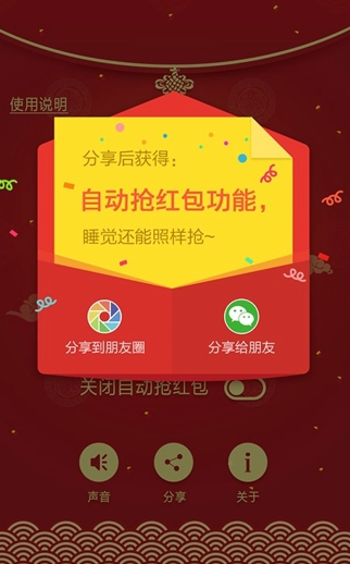 微信自动抢红包安卓版(手机自动抢红包神器) v1.4.3 Android版