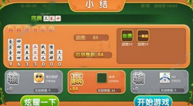 婁底跑胡子作弊器(更容易抓好牌) v1.999 安卓版