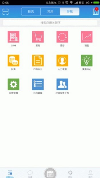 企管贏雲辦公app(辦公室管理) v2.2 手機最新版