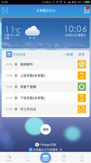 企管赢云办公app(办公室管理) v2.2 手机最新版