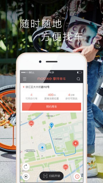摩拜單車微信小程序(二維碼入口) v1.2 官方最新版