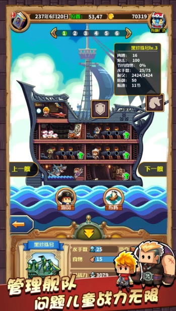 小小航海士iPhone版(呆萌画面，养成玩法) v1.1.2 免费版