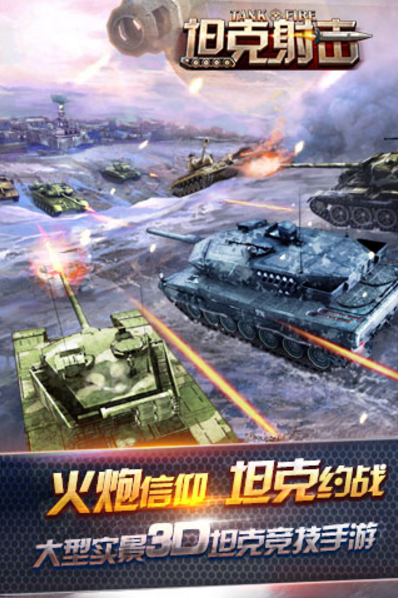 坦克射击九游版(5v5多人对战) v1.3.7.8 安卓版