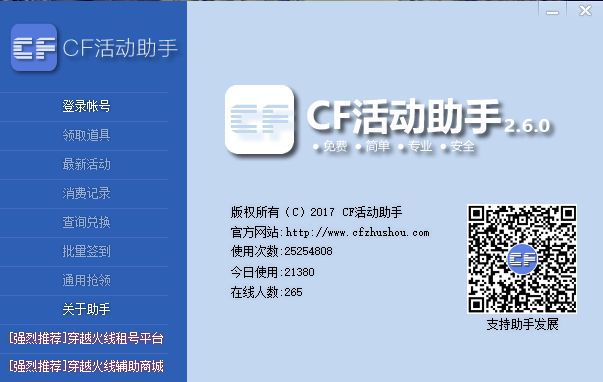 cf活动助手iPhone版(福利一键领取) v2.9.0 官方苹果版