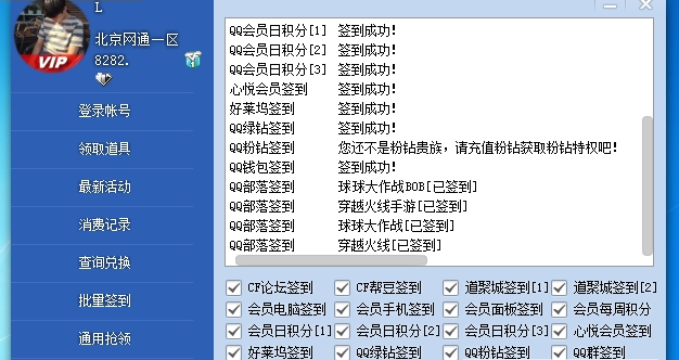 cf活动助手电脑特别版图片