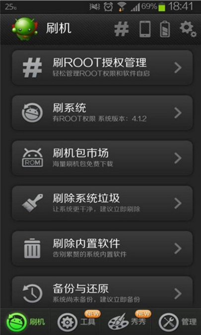 绿豆刷机神器安卓版(手机刷机工具) v4.13.1.0 官方最新版