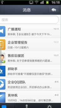 企业QQ安卓版(手机QQ) v2.7.0 最新版