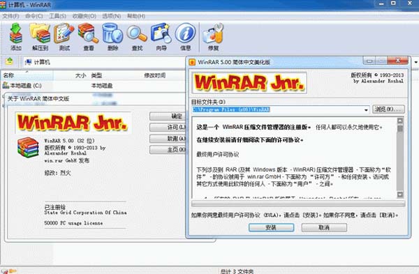 WinRAR烈火漢化版