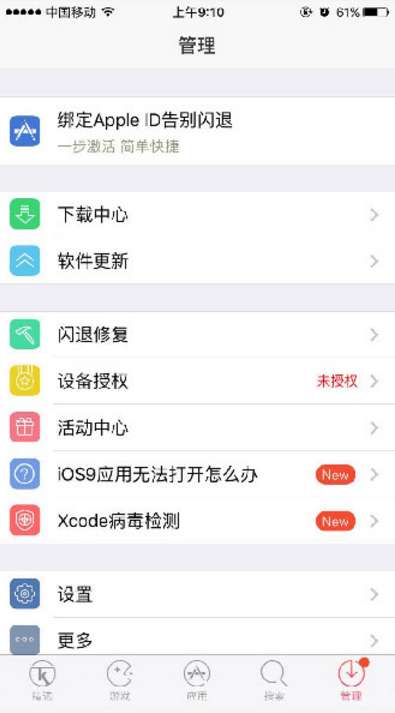 快用苹果助手手机版(苹果手机助手) v4.4.0.4 官方版