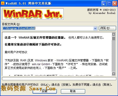 WinRAR烈火汉化版