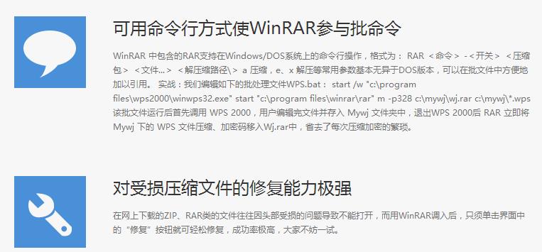 WinRar最新版功能介绍