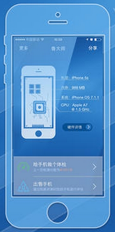 鲁大师苹果版(手机硬件检测工具) v3.4 iOS官方版