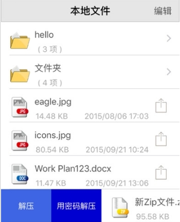 winrar解压iOS版v2.4.6 iPhone/iPad版