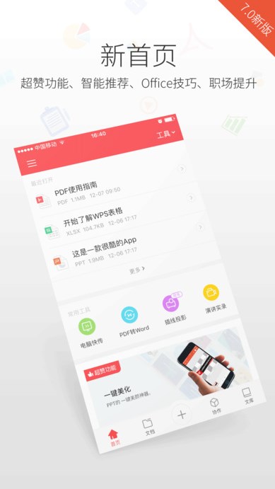 金山WPS演示苹果版(WPS Office) for ios v7.8.0 官方最新版