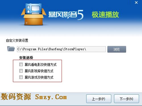 暴风影音2015安装方法1