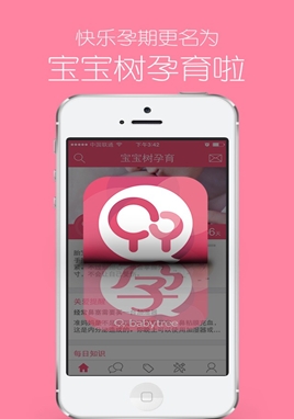 宝宝树孕育iOS版(母婴育儿助手) v8.6.0 苹果版