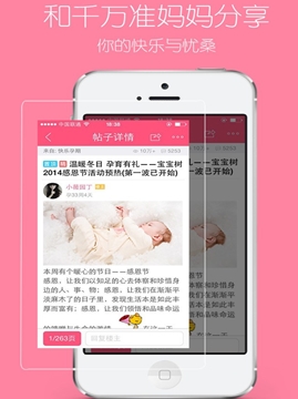 宝宝树孕育iOS版(母婴育儿助手) v8.7.0 苹果版
