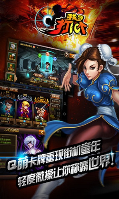 我要打十個手機版(格鬥卡牌) v1.6 官方Android版