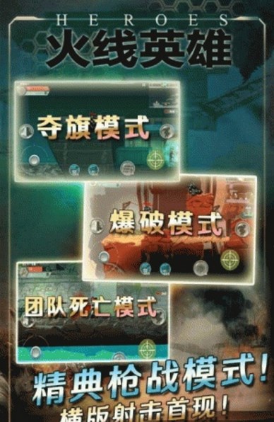 火线英雄完整版(CF角色大集合) v1.5.0 安卓手机版