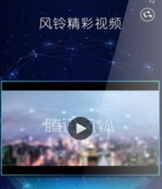 腾讯风铃app手机版(微信建站工具) v1.11 安卓安