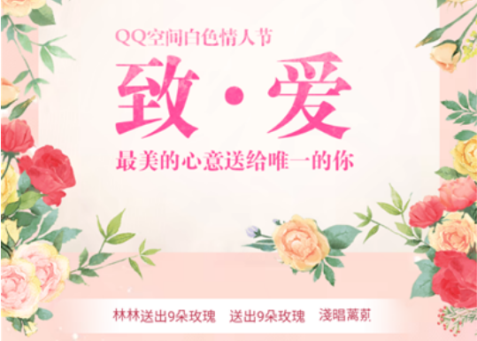 qq致愛白色情人節免費送花軟件截圖