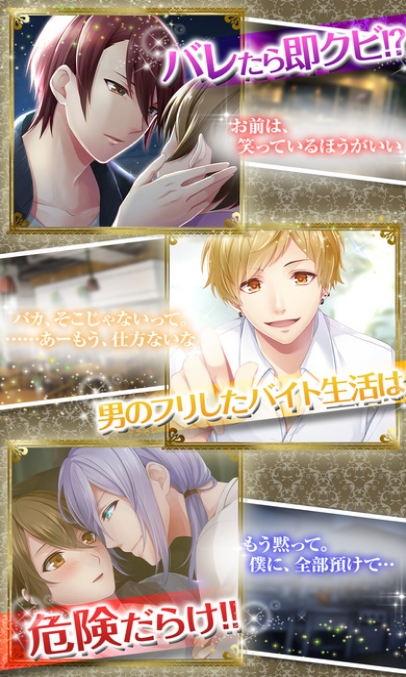 美男子咖啡厅中的少女正式版(Cafe ma cherie) v1.1 Android版