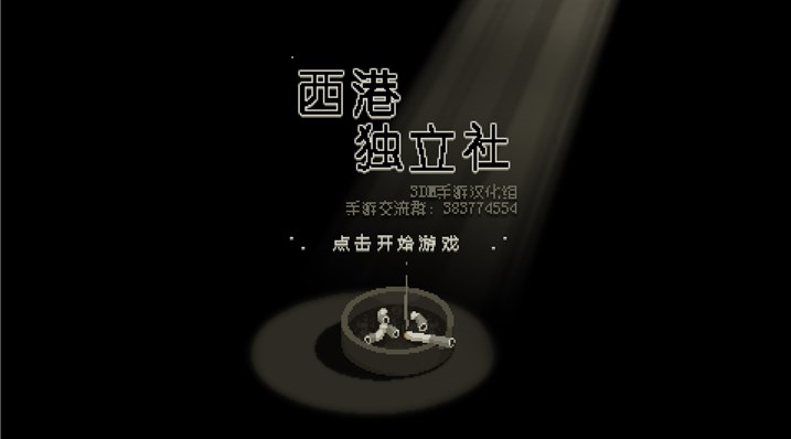 西港独立社汉化版(模拟经营报社) v1.4.0 安卓中文版