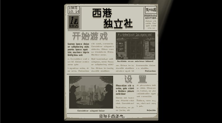 西港独立社汉化版(模拟经营报社) v1.4.0 安卓中文版