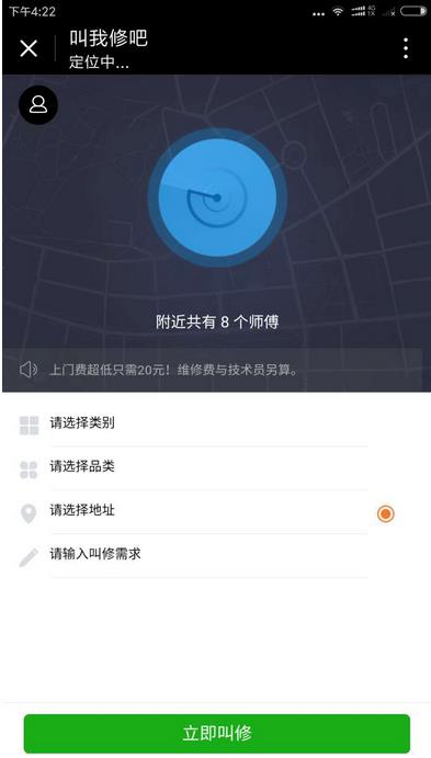 叫我修吧微信小程序(上门维修服务小程序二维码) 最新版