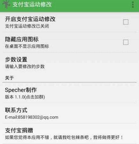 支付宝运动步数修改安卓版(支付宝运动步数作弊器) v1.5 手机最新版