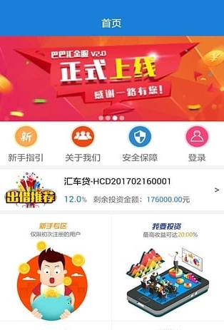 巴巴汇app手机版(金融服务app) v1.1.4 官网版