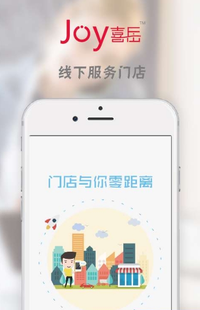 喜岳app安卓版(导购服务一对一) v1.3.7 手机版