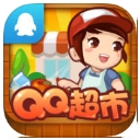 QQ超市苹果版(休闲益智游戏) v1.3.8 ios版