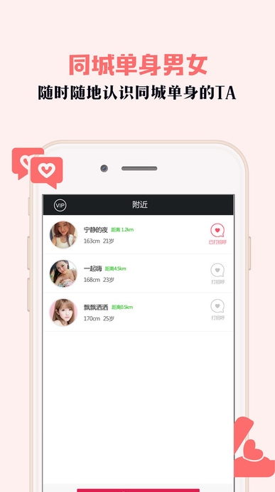 同城恋人ios版(同城交友平台) v1.3.3 苹果版