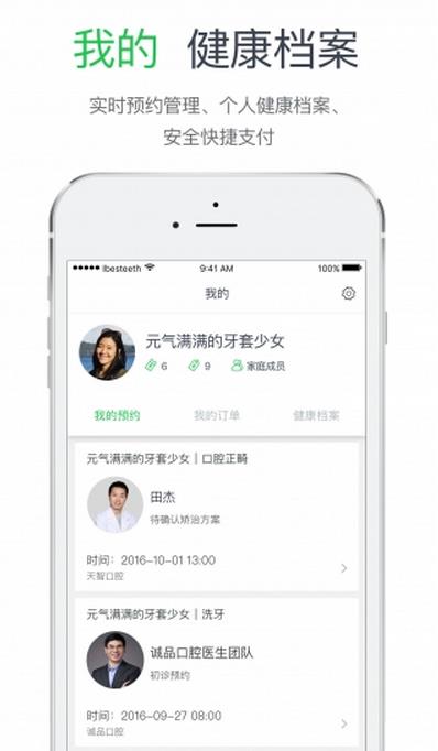贝致医生用户版(手机口腔服务平台app) v1.3.2 安卓版