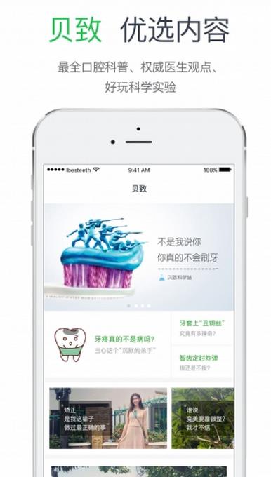 贝致医生用户版(手机口腔服务平台app) v1.3.2 安卓版