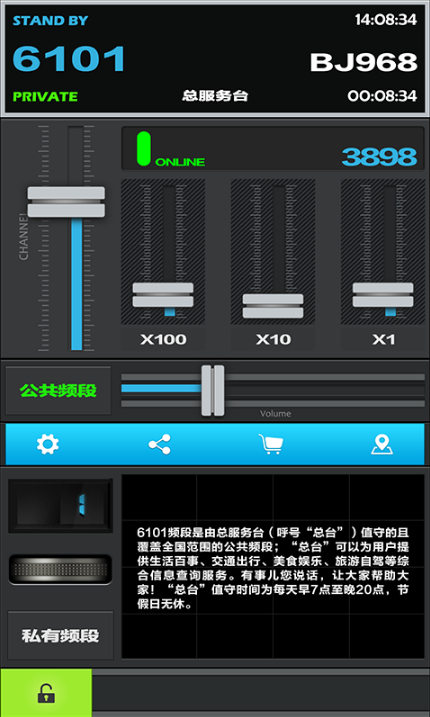 车翼达手台安卓版app(手机变成调频对讲机) v1.10 最新官方版