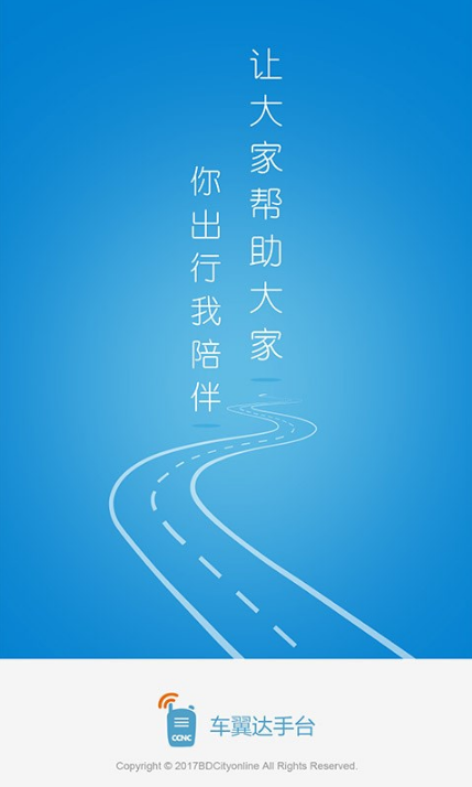 車翼達手台安卓版app(手機變成調頻對講機) v1.10 最新官方版