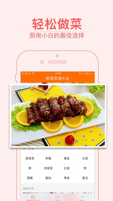湘菜菜谱最新苹果版(上千菜谱，完全免费) v2.1.0 ios版