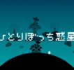 孤独的星球苹果版(剪纸风格手游) v1.1 iOS版